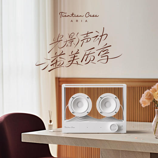 添添 透明智能音箱Tiantian Casa ARIA咏叹调 氛围灯效桌面蓝牙音响 商品图1