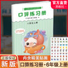 2023年秋 口算练习册 六年级上册 小学生计算口算能手训练练习册6上 江苏凤凰教育出版社 商品缩略图0