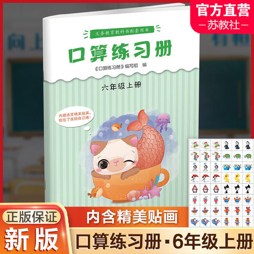 2023年秋 口算练习册 六年级上册 小学生计算口算能手训练练习册6上 江苏凤凰教育出版社 商品图0