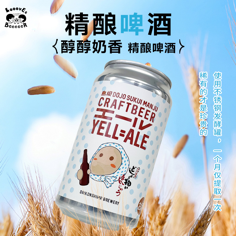 大根岛/DAIKONSHIMA BREWERY 大根岛 醇醇奶香啤酒350ml/瓶