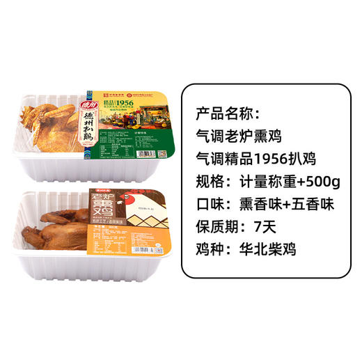 【德州扒鸡】德州扒鸡1956华北柴鸡500g/只五香/熏香任选 单只/2只装 顺丰包邮 不接受7天无理由退货拒收 商品图4