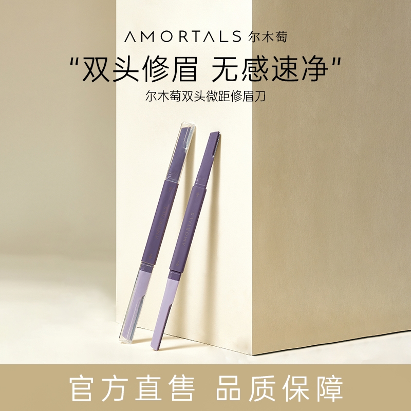 尔木萄2024新款修眉刀刮眉毛防刮伤男女士通用