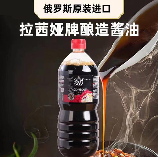 【超值2瓶装】俄罗斯原装进口拉茜娅 酱油 1000ml/瓶 商品图0