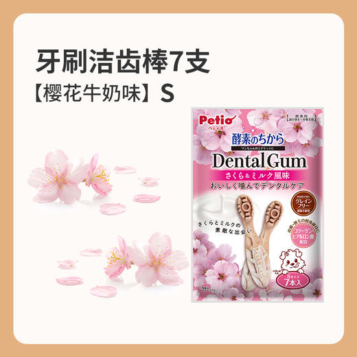 派地奥牙刷洁齿棒果花系列-樱花牛奶味7支 商品图1