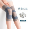 专属【远离老寒腿 爱“膝”自己】艾漫拉绒蚕丝护膝 无痕 高弹无压 蓄热保暖 吸湿透气 柔软舒适 四面弹力 商品缩略图0