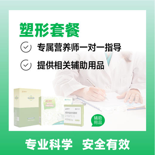 塑形套餐 商品图0