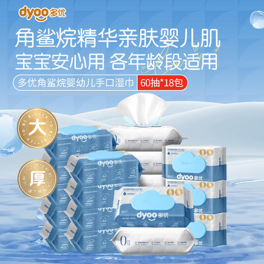 多优角鲨烷手口湿巾60片（新旧包装随机发货） 商品图5