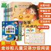 金谷粒儿童汉语分级阅读第一级（全10册） 商品缩略图0