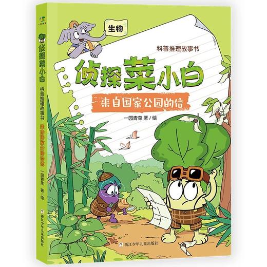 5岁+ 侦探菜小白（6册） 为孩子量身打造：形象Q萌可爱、各具特色，图文比例适当，适合小学中低段孩子阅读 商品图4