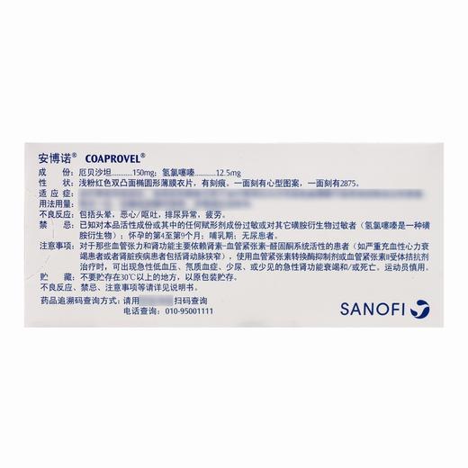 安博诺,厄贝沙坦氢氯噻嗪片【150mg/12.5mg*28片】杭州赛诺菲 商品图2