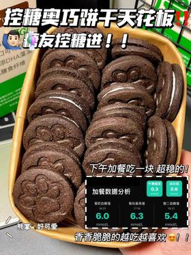 糖友们一定要试试这个控糖奥巧饼干