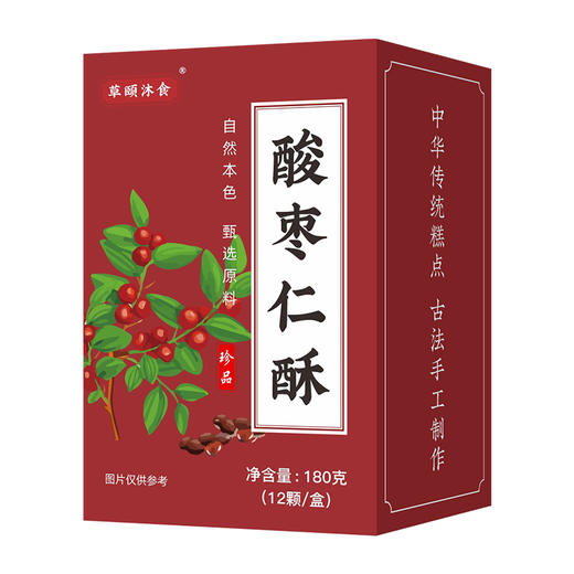 【买2发3 买3发5】草颐沐食 酸枣仁酥 植物配方 食养古方  药食同源 清香酥软 细腻 15g*12粒/盒 商品图7