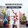 乐高LEGO 傲骨梅LEGC10369 商品缩略图4