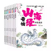 童话山海经全8册 写给孩子看的神兽神话故事中国奇书注音美绘版 商品缩略图4