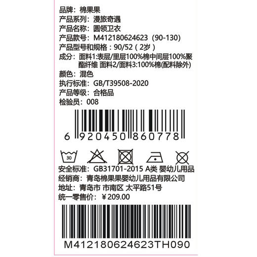 棉果果专柜同款冬季新品男童圆领大毛圈卫衣M412180624623 商品图4