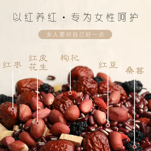 正安优选·传统食方五红粉  甘甜柔顺芬芳四溢 满3盒送1盒 商品图1