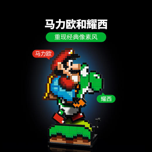 乐高LEGO 超级马力欧世界：马力欧和耀西LEGC71438 商品图1
