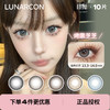 「 Lunarcon 」日抛 款式合集 /10片装 商品缩略图0