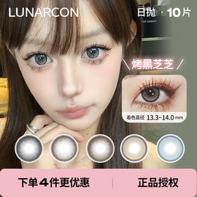 「 Lunarcon 」日抛 款式合集 /10片装