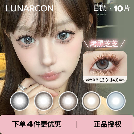 「 Lunarcon 」日抛 款式合集 /10片装 商品图0