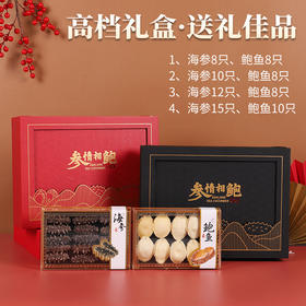 【山珍干货】大连特产 山珍海味海参鲍鱼干货双拼 礼盒装 送长辈领导