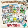 6-12岁 米小圈快乐大语文 语文知识与漫画、游戏等相结合，让孩子们在玩乐中学习语文知识 商品缩略图0