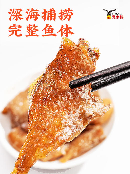 鹰金钱罐装香酥剥皮鱼（TY） 商品图3