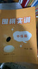 围棋实训中级篇 商品缩略图0