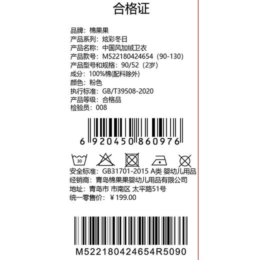 棉果果专柜同款冬季新品女童中国风全棉加绒大毛圈卫衣M522180424654 商品图3