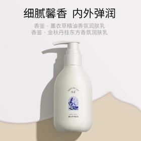 Perfumelife香鉴薰衣草精油香氛润肤乳195ml