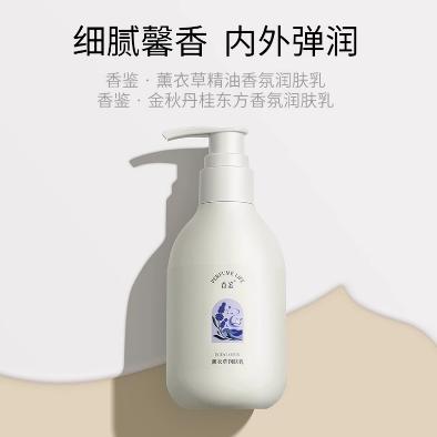 Perfumelife香鉴薰衣草精油香氛润肤乳195ml 商品图0