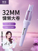 【升级款】32mm全自动卷发棒（凹槽款） 商品缩略图0