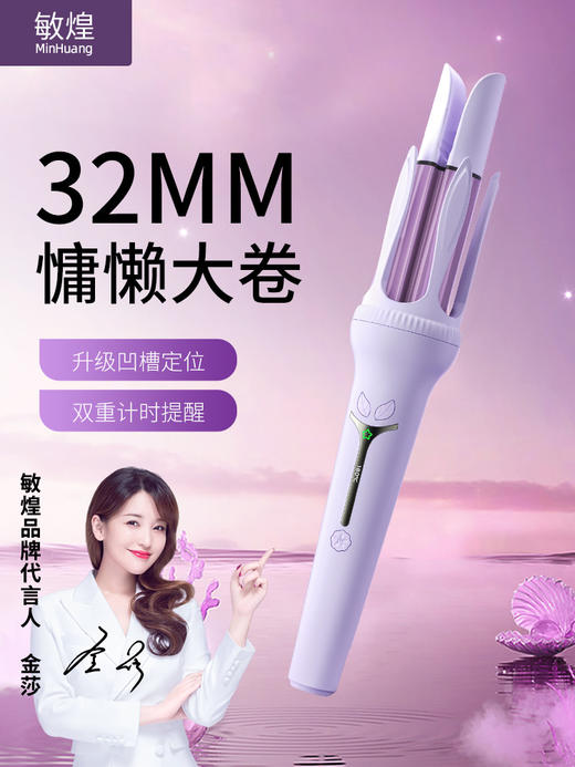 【升级款】32mm全自动卷发棒（凹槽款） 商品图0