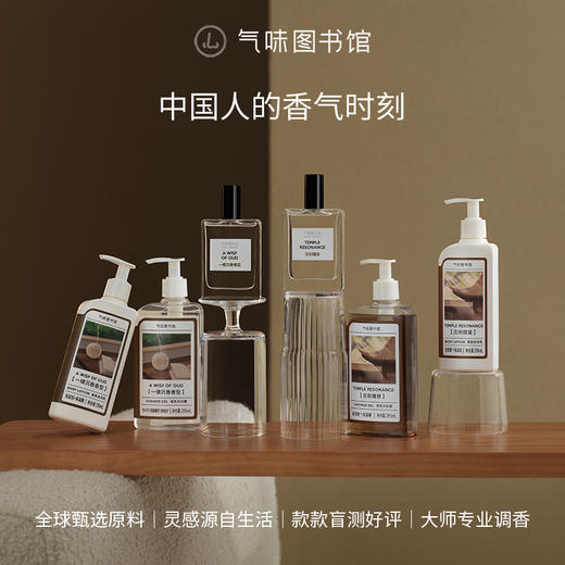 【早檀晚沉】气味图书馆古刹檀音/一缕沉香淡香水50ml 商品图3