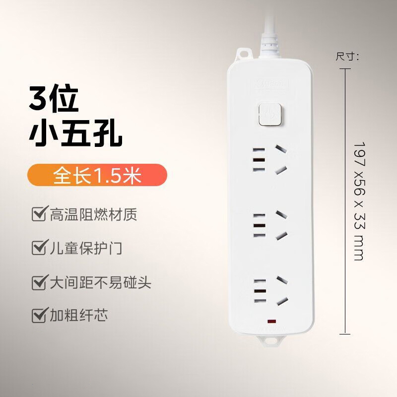 美的（Midea）插座插排插线板家用 1.5米总控-3位小五孔