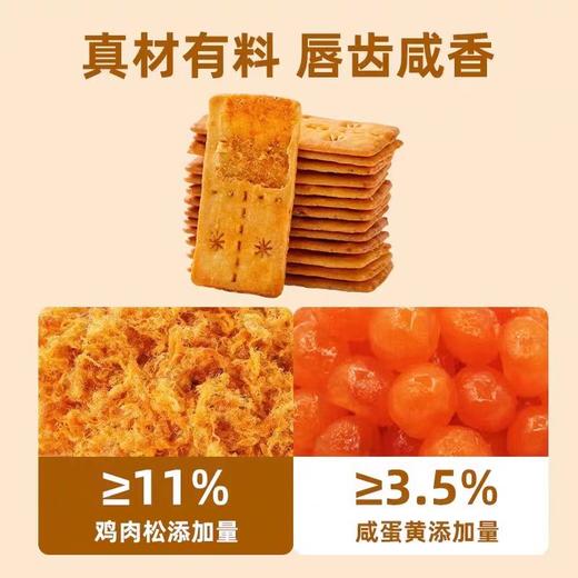 米芭滋 咸蛋黄肉松双层脆饼干250g 商品图1