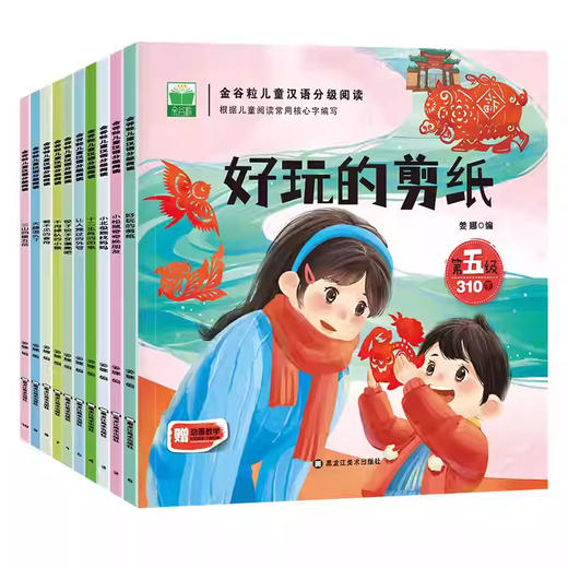 金谷粒儿童汉语分级阅读第五级（全10册） 商品图4