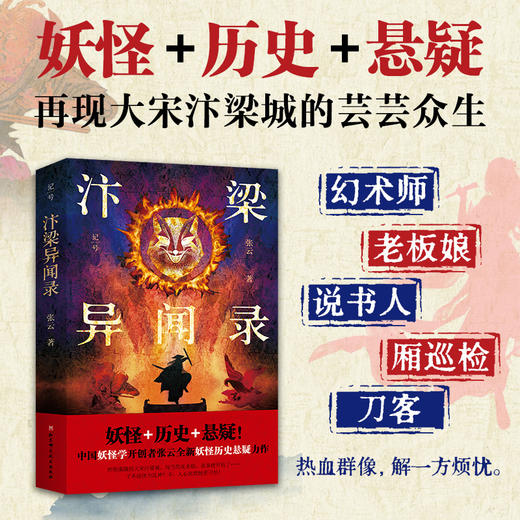 汴梁异闻录 商品图2