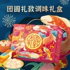 致美味-团圆礼致 商品缩略图0