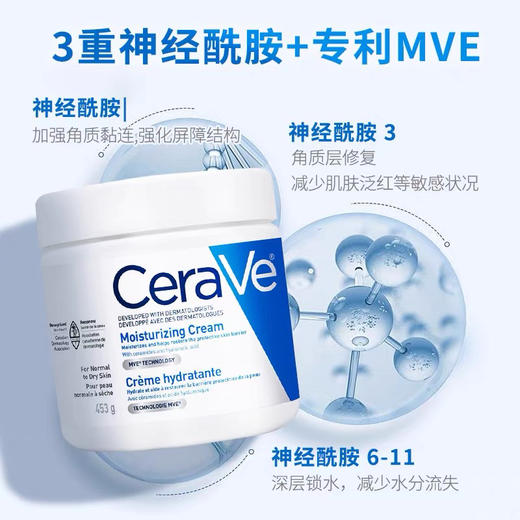 【海关监管保税直发】美国CeraVe适乐肤保湿面霜C霜-85g-神经酰胺修复屏障-会员5折 商品图3