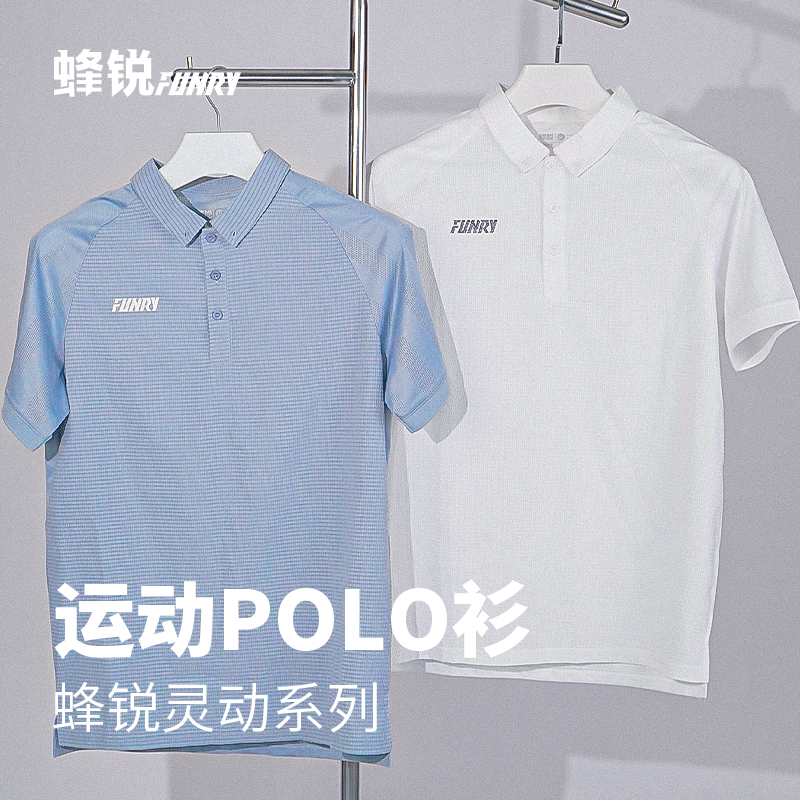 蜂锐灵动系列POLO