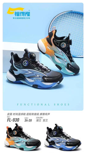 福得隆皮面篮球鞋930  34—39码