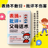 表扬和批评的父母话术 商品缩略图1