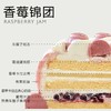 香莓锦团 商品缩略图2