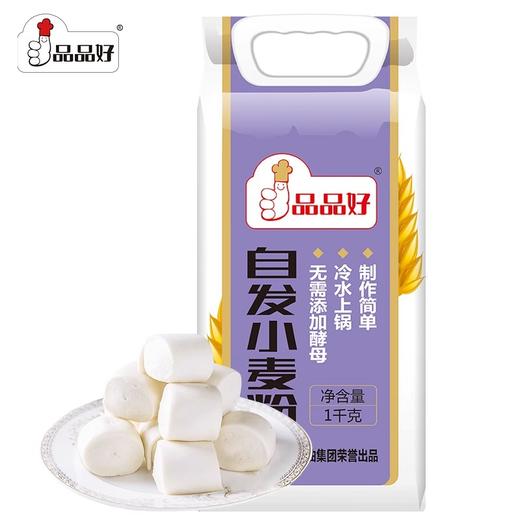 【秒杀】品品好自发小麦粉（手提袋）1kg/袋 商品图1