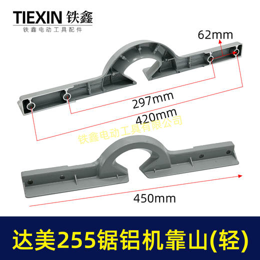 【货号07463】盛邦皮带机东城锯铝机挡板达美255锯铝机横杆靠尺 商品图0