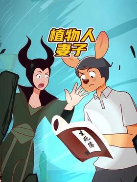 植物人妈妈的故事~