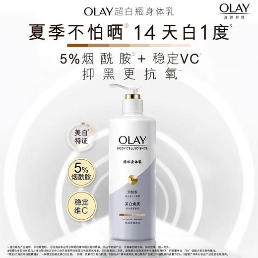 Olay身体乳(滋养弹润/莹亮水润/美白焕亮） 商品图0