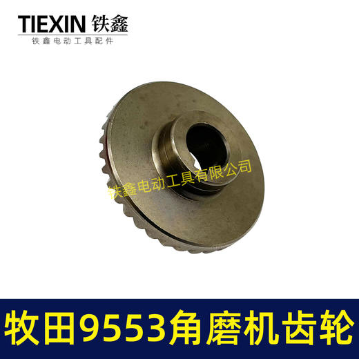 【货号01378】9553角磨机齿轮角磨机配件9556角磨机齿轮 商品图3