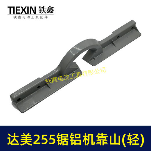 【货号07463】盛邦皮带机东城锯铝机挡板达美255锯铝机横杆靠尺 商品图3